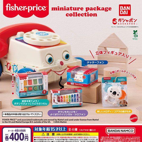 กาชาปอง Fisher-price Miniature Package Collection กาชาปอง Fisher-price Miniature Package Collection