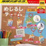 กาชาปอง Globe-Trotter Guidebook Acrylic Mejirushi