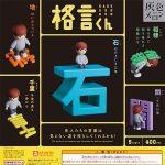 กาชาปอง Gray Meron Kakugen-kun Figure Collection