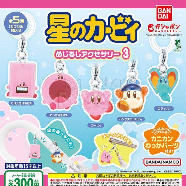 กาชาปอง Hoshi no Kirby Mejirushi Accessory v.3 กาชาปอง Hoshi no Kirby Mejirushi Accessory v.3