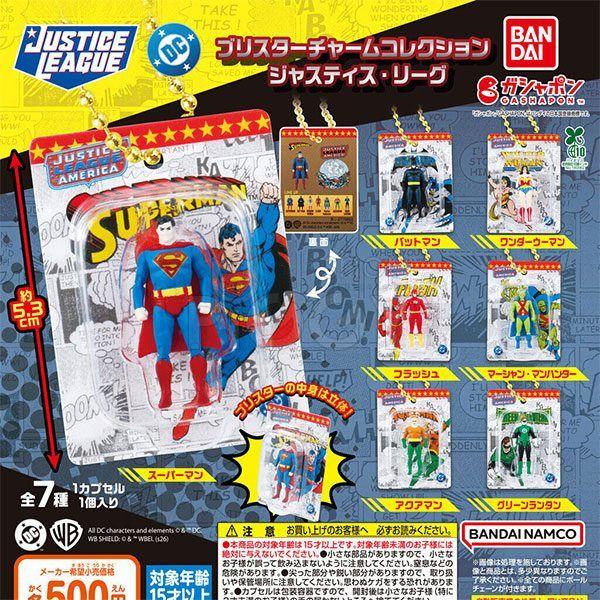 กาชาปอง Justice League Blister Charm Collection กาชาปอง Justice League Blister Charm Collection