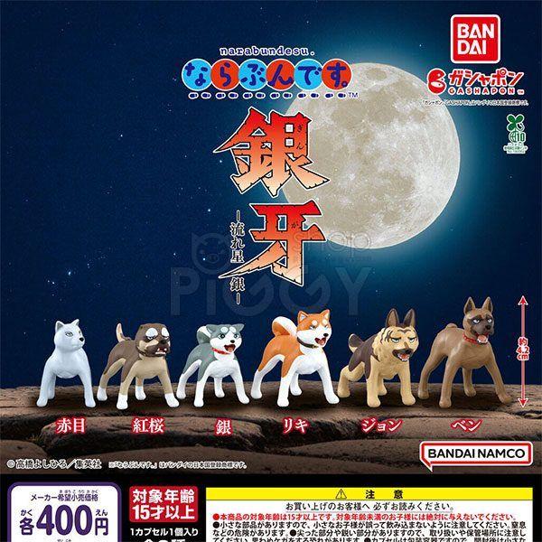 กาชาปอง Silver Fang Narabundesu Figure Collection กาชาปอง Silver Fang Narabundesu Figure Collection