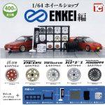 กาชาปอง Wheel Shop Enkei 1/64 Figure Collection