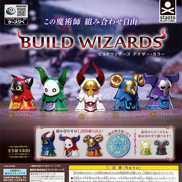 กาชาปอง Build Wizards Another Color Collection กาชาปอง Build Wizards Another Color Collection