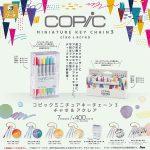 กาชาปอง Copic Miniature Keychain v.3 Ciao & Acrea