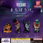 กาชาปอง Disney VILLAINS Machiboke Collection