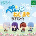 กาชาปอง Frieren Petatto Nejimaki Collection