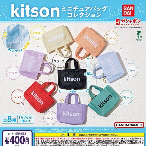 กาชาปอง Kitson Miniature Bag Collection กาชาปอง Kitson Miniature Bag Collection