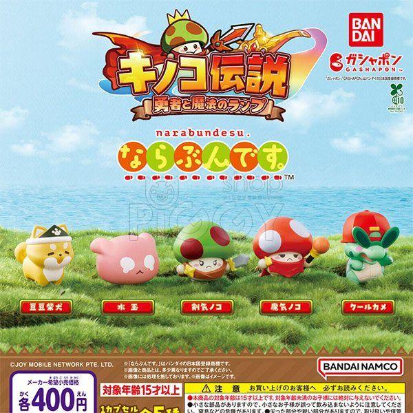 กาชาปอง Legend of Mushroom Narabundesu Collection กาชาปอง Legend of Mushroom Narabundesu Collection
