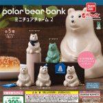 กาชาปอง Polar Bear Bank Miniature Charm v.2