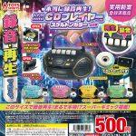 กาชาปอง Retro miniCD Player Record & Play! Skeleton