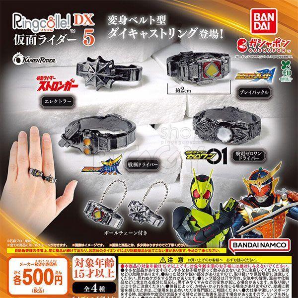 กาชาปอง Ringcolle! DX Kamen Rider v.5 Collection กาชาปอง Ringcolle! DX Kamen Rider v.5 Collection