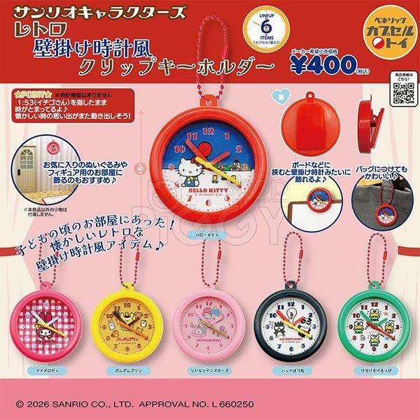 กาชาปอง Sanrio Retro Wall Clock Style Clip Keychain กาชาปอง Sanrio Retro Wall Clock Style Clip Keychain
