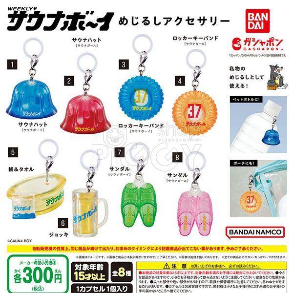 กาชาปอง Sauna Boy Mejirushi Accessory Collection กาชาปอง Sauna Boy Mejirushi Accessory Collection