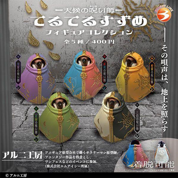 กาชาปอง Teruteru Bouzu x Suzume Figure Collection กาชาปอง Teruteru Bouzu x Suzume Figure Collection