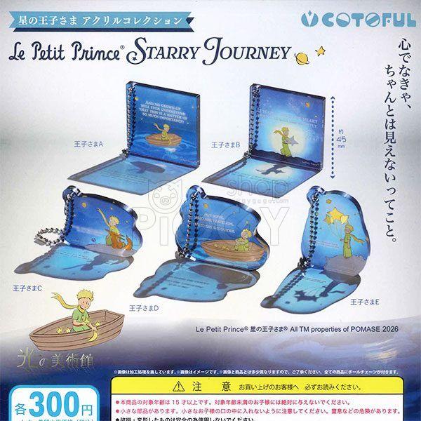 กาชาปอง The Little Prince Museum of Light Acrylic กาชาปอง The Little Prince Museum of Light Acrylic