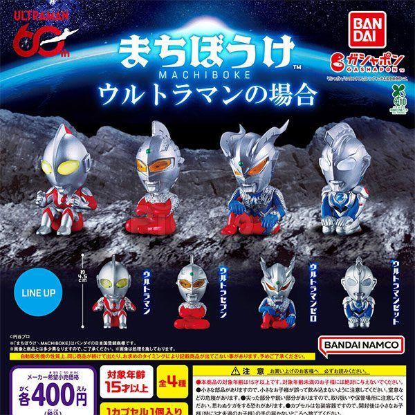 กาชาปอง Ultraman Machiboke Figure Collection กาชาปอง Ultraman Machiboke Figure Collection