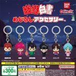 กาชาปอง Yu Yu Hakusho Mejirushi Accessory