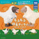 กาชาปอง Fluffy Woolly Tyrannosaurus Flocky Figure