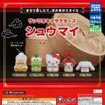 กาชาปอง Sanrio Characters Shumai Figure Collection