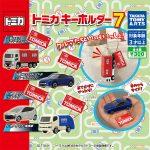 กาชาปอง Tomica Keychain v.7 Collection