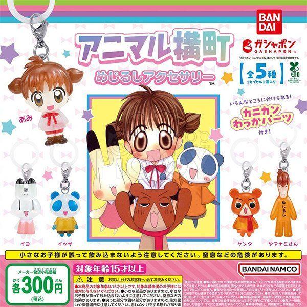 กาชาปอง Animal Yokocho Mejirushi Accessory กาชาปอง Animal Yokocho Mejirushi Accessory