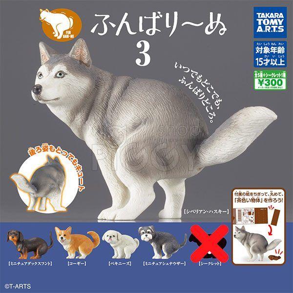 กาชาปอง Dog Pooping Funbari~nu Figure v.3 (S5) กาชาปอง Dog Pooping Funbari~nu Figure v.3 (S5)