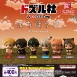 กาชาปอง Dozle Corp. Machiboke Figure Collection