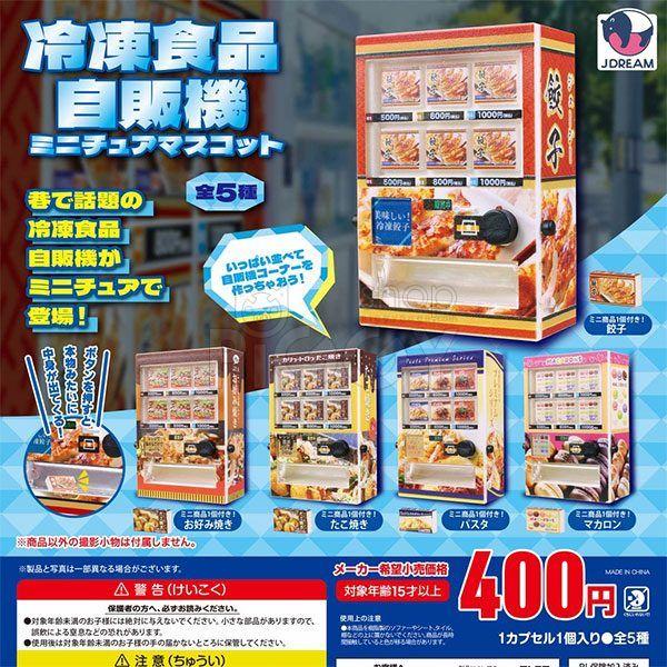 กาชาปอง Frozen Food Vending Machine Miniature กาชาปอง Frozen Food Vending Machine Miniature