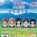กาชาปอง Girls und Panzer Machiboke Figure Collection
