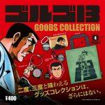 กาชาปอง Golgo 13 Goods Collection