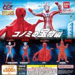 กาชาปอง HG Ultraman Konomi's Treasure Edition