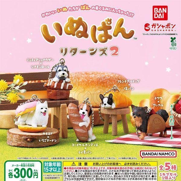 กาชาปอง INUPAN Returns v.2 Ball Chain Collection กาชาปอง INUPAN Returns v.2 Ball Chain Collection