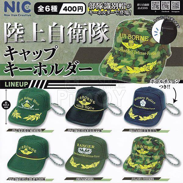 กาชาปอง Japan Ground Self-Defense Force Cap Keychain กาชาปอง Japan Ground Self-Defense Force Cap Keychain