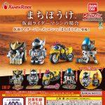 กาชาปอง Kamen Rider Machine Machiboke Figure