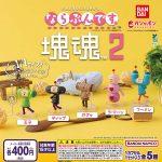 กาชาปอง Katamari Damacy Narabundesu v.2 Figure