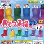 กาชาปอง Kitten in Boot Clear ver. Figure Collection