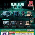 กาชาปอง METAL GEAR Machiboke Figure Collection