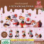 กาชาปอง Mofusand Strawberry Chocolate Cat Mascot