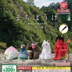 กาชาปอง Momotaro Machiboke Figure Collection