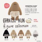 กาชาปอง Opantsu-kun Figure Collection