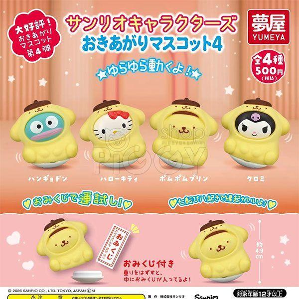 กาชาปอง Sanrio Characters Okiagari Mascot v.4 กาชาปอง Sanrio Characters Okiagari Mascot v.4