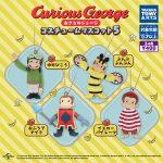 กาชาปอง Curious George Costume v.5 Collection