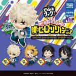 กาชาปอง My Hero Academia Defofig! v.2 Collection