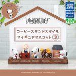 กาชาปอง Peanuts Snoopy Coffee Cafe v.3 Collection