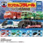 กาชาปอง Wakuwaku! Sightseeing Train Capsule Plarail