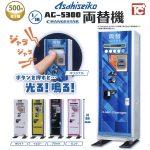 กาชาปอง Asahi Seiko 1/18 AC-5300 Currency Exchange