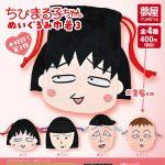 กาชาปอง Chibi Maruko-chan Plush Drawstring Bag v.3