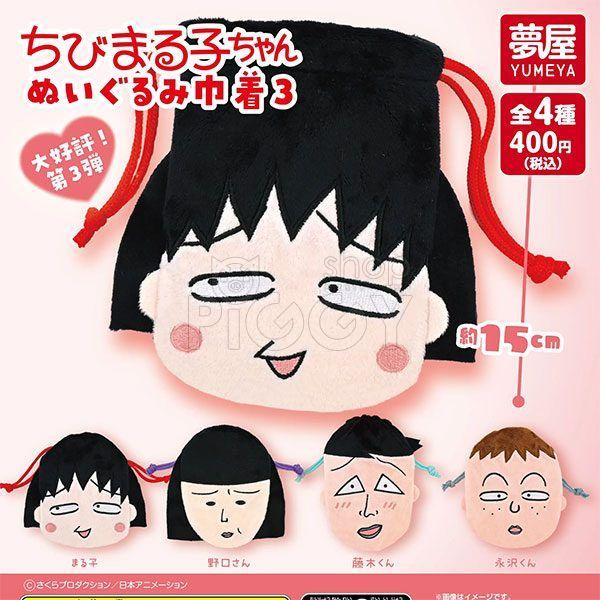 กาชาปอง Chibi Maruko-chan Plush Drawstring Bag v.3 กาชาปอง Chibi Maruko-chan Plush Drawstring Bag v.3