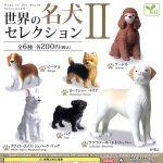 กาชาปอง Dogs of the World Selection Figure v.2